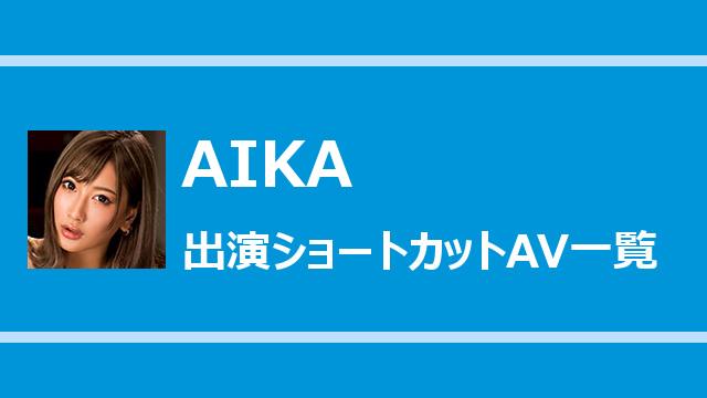 AIKA