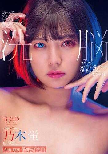 ショートカットAV「売れっ子グラビアアイドルが事務所社長の俺を毛嫌いするなんて許さない、洗脳エステで女性弁護士共々俺の思い通りにしてやる!乃木蛍」の1番目のサンプル画像